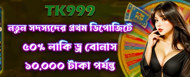 bdnagad88sicbo.com-এ স্বাগতম বোনাস