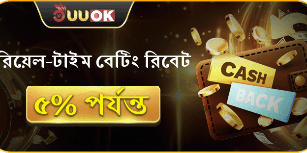 দৈনিক বেটিং রিবেট সর্বোচ্চ ফেরত! promotion image